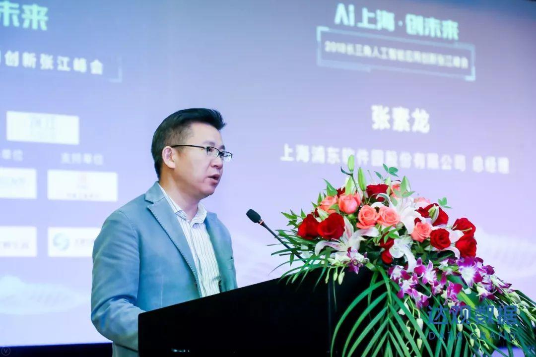 AI上海创未来，2018长三角人工智能应用创新张江峰会圆满召开